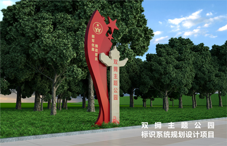 雙擁主題公園